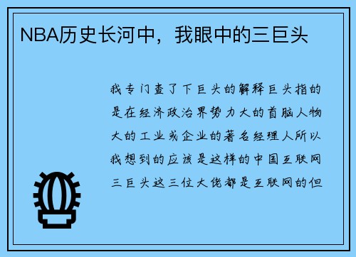 NBA历史长河中，我眼中的三巨头