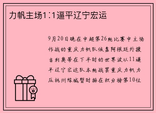 力帆主场1∶1逼平辽宁宏运