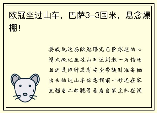 欧冠坐过山车，巴萨3-3国米，悬念爆棚！